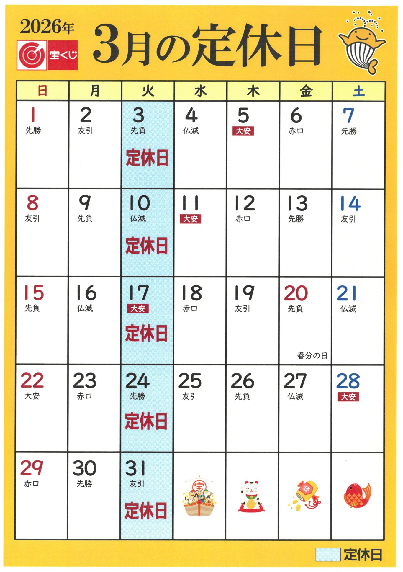 宝くじ３月カレンダー